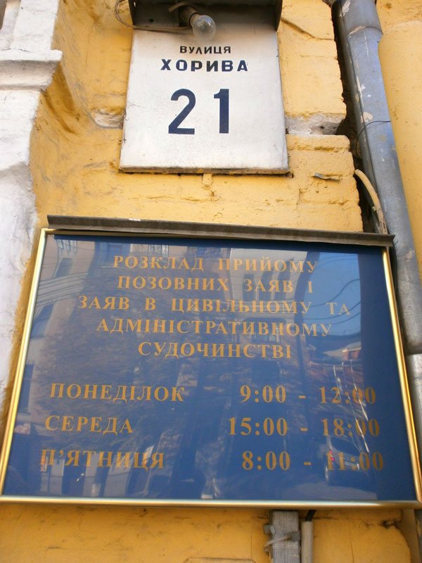 Адрес, и расписание приема исковых заявлений в Подольском суде